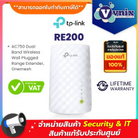 ราคา TP Link RE200 ตัวขยายไวไฟ AC750 Dual Band Wireless Range Extender By Vnix Group (3797516900)