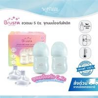 ราคา Brusta ขวดนมแรกเกิดขนาด 5 ออนซ์ พร้อมจุกนมป้องกันโคลิก (24769772222)