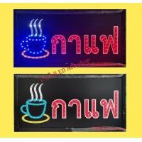 ราคา ป้ายไฟLED กาแฟ Coffee OPEN WELCOME ป้ายไฟกล่อง หลอดไฟ ประหยัดไฟ ใช้ปลั๊กไฟ บ้าน ไฟกระพริบ เพิ่มเอกลักษณ์สีสัน สวยงาม (9426851414)