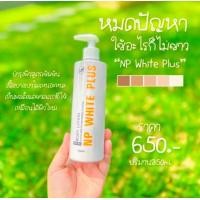 ราคา โลชั่นเอ็นพีไวท์ Np White Plus 250 ml (22440736360)