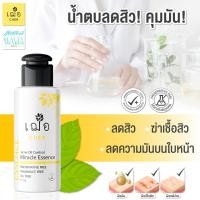 ราคา เฌอ cher skincare essence น้ำตบ ขนาดกลาง 30 กรัม น้ำตบ เอสเซนส์ 30g น้ำตบเฌอ Acne oil control miracle essence (350119977)