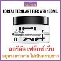 ราคา Loreal Professionnel Tecni Art Web 150ml ลอรีอัล เทคนิ อาร์ต เว็บ (24794614077)