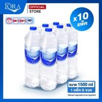 ราคา ส่งเฉพาะสมุทรปราการ กทม x10 แพ็ค ขนาด1500ml น้ำเปล่า น้ำแพ็ค น้ำสะอาด ส่งฟรี น้ำดื่มไอโอร่า IORA (24948030821)