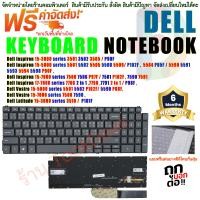 ราคา KEYBOARD Dell คีย์บอร์ด เดล Inspiron 5584 5590 5593 5594 5598 7590 7591 7791 inspiron 15 3501 3502 3505 5501 5502 5508 5584 5590 5593 5594 5598 15 7500 7501 7590 7591 (21408784132)