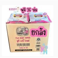 ราคา Fuji ฟูจิ ทิชชู่เปียก ยกลัง ราคาถูก Fuji ผ้าเช็ดทำความสะอาดผิว ทิชชู่เปียก ฟูจิ Fuji รุ่นใหม่มีฝาปิด ปราศจากแอลกอฮอล์และน้ำหอม (15570460053)