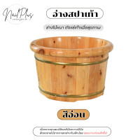 ราคา อ่างสปาเท้า อ่างไม้แช่เท้า อ่างไม้หนา สำหรับแช่เท้า ทำสปาเท้าเพื่อสุขภาพ พร้อมส่ง (24905872262)