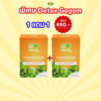 ราคา 1 แถม 1 ได้ 2 กล่อง Gogom Detox โกกอม ดีท็อกซ์ ขับถ่ายดี ของแท้ ส่งไว (22164146661)