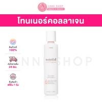 ราคา แท้100 Etude Moistfull Collagen Facial Toner 200mL (13425072603)