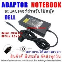 ราคา สายชาร์จโน๊ตบุ๊ค Original grade ADAPTER DELL อะแดปเตอร์ AC แล็ปท็อป 19 5V 6 7A 130W 4 5 3 0 มม (17953041488)