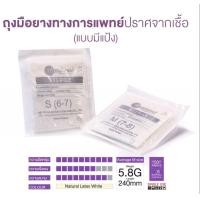 ราคา ถุงมือศรีตรังสเตอร์ไรด์มีแป้ง กล่องบรรจุ50คู่แพ็คเป็นคู่ๆอยู่ในซองพร้อมใช้งานคุณภาพดีที่สุดใช้ใส่ดูแลผู้ป่วยหรืองานปลอดเชื้อ (16751958856)