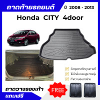ราคา ถาดท้ายรถยนต์ Honda CITY 2008 2013 ถาดวางสัมภาระท้ายรถ CITY เข้ารูปตรงรุ่น ไม่มีกลิ่น (11138156757)