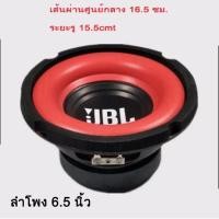ราคา ลำโพง ลำโพงซับวูฟเฟอร์ 6 5 นิ้ว นิ้วลำโพงซับวูฟเฟอร์ลำโพงมิดเบส (24657407922)