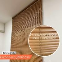 ราคา ส่งฟรี มู่ลี่หน้าต่าง สีน้ำตาลลายไม้ และสีครีมลายไม้ ขนาดกว้าง 70120155cm มู่ลี่บังแดด มู่ลี่ มู่ลี่ไวนิลPVC พร้อมส่ง (23793515469)