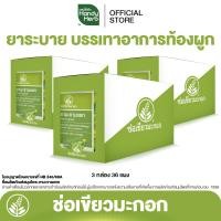 ราคา ยามะขามแขก Senna Capsule จำนวน 3 กล่อง 36 แผง (24404782616)