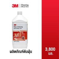 ราคา 3M Cleaning ผลิตภัณฑ์ดันฝุ่น 3 เอ็ม ขนาด 3 8 ลิตร (20795246387)