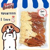 ราคา สันในไก่พันทาโร่ 1000 กรัม รูปปลาหมึก ขนมสุนัข สันในไก่อบแห้ง ไก่อบแห้ง ขนมหมา ขนมน้องหมา ของว่างสำหรับสุนัข (23686712482)