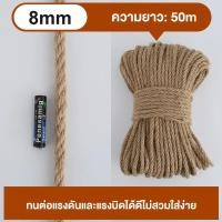 ราคา DIY เชือกป่าน เชือกมะนิลา เชือกตกแต่งบ้าน เชือกทำบ้านแมว มี 8 ขนาดให้เลือก หนา 1 2 3 4 5 6 8 10 12 มม (25003198422)