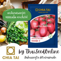 ราคา CTCOM มะเขือเทศสีดาลูกผสม ซองใหญ่ 4000 เมล็ด หมดอายุ 11 2569 เพชรรุ่ง2 ตราเจียไต๋ เพชรรุ่ง มะเขือสีดา Tomato Tomato (3500276101)