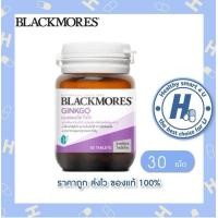 ราคา โฉมใหม่ Blackmores Ginkgo แบลคมอร์ส กิงโก 30 เม็ด (21553219701)
