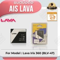 ราคา JB12 แบตมือถือ แบตสำรอง แบตโทรศัพท์ แบตโทรศัพท์มือถือ AIS Lava Iris 360 BLV 47 ลาวา 360 Battery 3 7V 1600mAh ถูกที่สุด แท้ ทน (12508499151)