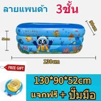 ราคา MonQiQi สระน้ำเป่าลม สระว่ายน้ำเป่าลม สระน้ำ แบบใหม่ สระว่ายน้ำเป่าลมสำหรับเด็ก ครอบครัว 3 ชั้น ฟรีปั๊มไฟฟ้า ของเล่นเด็ก (24050577949)