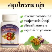 ราคา ส่งไว เมล็ดหมามุ่ย แคปซูล บรรจุ 100 เม็ด สมุนไพร100 (24767286874)