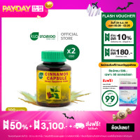 ราคา แพ็ค 2 Khaolaor ขาวละออ อบเชย ชนิดแคปซูล 100 แคปซูล กล่อง (23367250119)