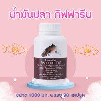 ราคา fish oil น้ำมันปลา ขนาด 1000 มก 90 แคปซูล น้ำมันตับปลา น้ำมันปลา fish oil dha epa วิตามินอี vitamin e (20586158595)