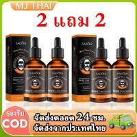 ราคา 2 แถม 2 น้ำยาปลูกหนวด เซรั่มปลูกหนวด เซรั่มปลูกเครา น้ำยาปลูกเครา เซรั่มปลูกคิ้ว เซรั่มปลูกผม เซรั่มปลูกจอน ปลูกหนวด ขนาด 30 ml (24825578488)