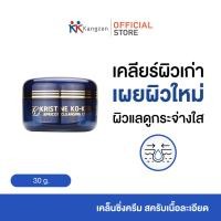 ราคา Kangzen Kristine ครีมขัดทำความสะอาดผิวหน้า Ko Kool Apricot Cleansing Cream 30g เคล็นซิ่งครีม ครีมขัดทำความสะอาดผิวหน้า (23744960010)