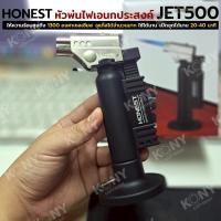 ราคา HONEST หัวพ่นไฟเอนกประสงค์ JET500 HONEST Butane Torch ของแท้ No BKN JET500 (24410247868)