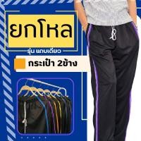 ราคา เซ็ต12 ยกโหล 12 ตัว วอร์มขาปล่อย รุ่นแถบเดี่ยว กระเป๋าสองข้าง เชือกใช้งานได้จริง ใส่สบาย เอาใจคนชอบใส่ของในกระเป๋า ออกกำลังกาย กางเกง Sport เสื้อผ้า กีฬา ผู้หญิง ผู้ชาย (25013706789)