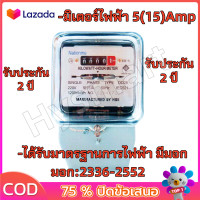ราคา Electric meter electricity meter electric meter 2 phase power meter 5A 15 A Nationine genuine TISI has passed the electricity standard There is a certificate from the Electricity Authority (2337562061