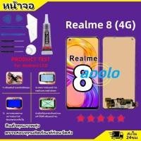 ราคา หน้าจอ LCD OPPO Realme 8 4G Display จอ ทัช อะไหล่มือถือ อะไหล่ จอ ออปโป้ Realme 8 4G แถมไขควง (23252712913)