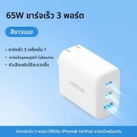 ราคา UGREEN อะแดปเตอร์ชาร์จเร็ว 65W สำหรับ Apple Huawei MacBook Pro Phone Switch ปลั๊กจีน (24954426516)