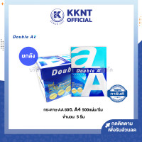 ราคา Double A กระดาษถ่ายเอกสาร A4 ดับเบิ้ลเอ 80 แกรม 5 รีม กล่อง KKNT (12555356329)