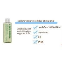 ราคา Skin Signal Enzyme Cleansing Powder 70g ล้างหน้าด้วย Enzyme ทำความสะอาดอย่างอ่อนโยน ขจัดเซลล์ผิวเก่า ป้องกันสิว (24992891450)
