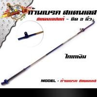 ราคา สายดึงเบรคหลัง Wave Dream ทุกรุ่น สแตนเลสแท้ ก้านเบรคเดิม ยืด 2 นิ้ว เลือกสินค้าด้านใน อะไหล่แต่งเวฟ (8289358120)