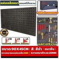 ราคา Pegboard Size 90x45 cm แผงแขวนเครื่องมือ แขวนเก็บอุปกรณ์เครื่องมือช่างที่แขวนของอเนกประสงค์ ทนทานยิ่งขึ้น ติดตั้งง่าย ตะขอแขวนเครื่องมือ ตะขอพลาสติก ใช้สำหรับจัดเก็บสิ่งของ แผงผนังรู ตะขอ ฮุค รับน้ำหน