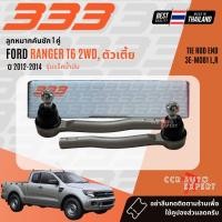 ราคา 333 Suspension ลูกหมาก ปีกนกบน ปีกนกล่าง คันชัก แร็ค บูชปีกนก สำหรับ FORD RANGER T6 2WD ตัวเตี้ย รุ่นแร็คน้ำมัน ปี 2012 2014 3BM1913BM1923RM1903EM0813LM191 (23374397992)