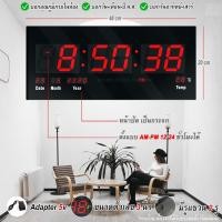 ราคา นาฬิกาดิจิตอล LED DIGITAL CLOCK รุ่นPAE 3223 ตัวเลขสีแดง นาฬิกาแขวนผนัง นาฬิกาปลุก ขนาด 32x20x3CM (8766812814)