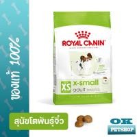ราคา EXP5 26 Royal canin X Small Adult 1 5 KG อาหารเม็ดสำหรับสุนัขโตพันธุ์จิ๋ว อายุ 10 เดือนขึ้นไป (20352303262)