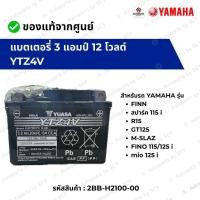 ราคา 2BB YTZ4V แบตเตอรี่แห้ง 3แอมป์12โวลต์ YUAZA YAMAHA FINN SPARK115i R15 FINN FINO MSLAZ (24739812945)