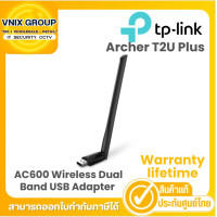 ราคา TP LINK ARCHER T2U PLUS อุปกรณ์รับสัญญาณ WI FI AC600 WIRELESS DUAL BAND USB รับประกันตลอดการใช้งาน By Vnix Group (20329444614)