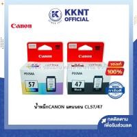 ราคา หมึกอิงค์เจ็ท น้ำหมึก CANON แคนนอน CL57 47 ตลับหมึก เครื่องพิมพ์อิงค์เจ็ท Colorหมึก 3 สีBlack E400 KKNT (9249592890)