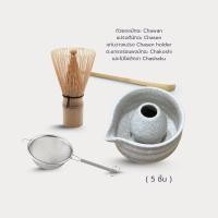 ราคา Matcha starter set ชุดชงมัทฉะ ถ้วยชงมัทฉะ Chawan แปรงชงมัทฉะ Chasen แท่นวางแปรงชงมัทฉะ ตะแกรงร่อนผงมัทฉะ ไม้ไผ่ตักชา 2 3 4 (24675836345)