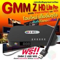 ราคา ส่งเร็ว GMM Z กล่องรับสัญญาณดาวเทียมและไวไฟ GMM Z HD LITE PRO ฟรี เสา USB WI FI (15256336050)