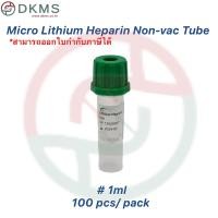 ราคา หลอดเก็บตัวอย่างเลือด Micro Lithium Heparin 1ml Non Vac Tube 100pcs แพ็ค (18914017864)