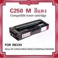ราคา MIRROR ตลับหมึกชุดสี SP C250 260 C261 C250BK C250C C250M C250Y For Printer Ricoh SP C250DN C250SF C260DNw C261DNw C261SFnw (894880260)