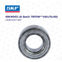 ราคา SKF VKBC0147 ลูกปืนล้อหน้า L R MITSUBISHI TRITON 4X2 ปี 2006 (24555344186)